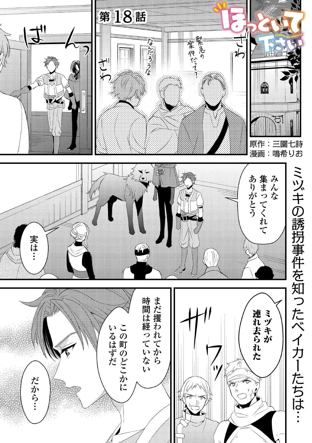 Hottoite Kudasai - Juuma to Cheat Life Tanoshii Mitai! Chapter 18 1ページ