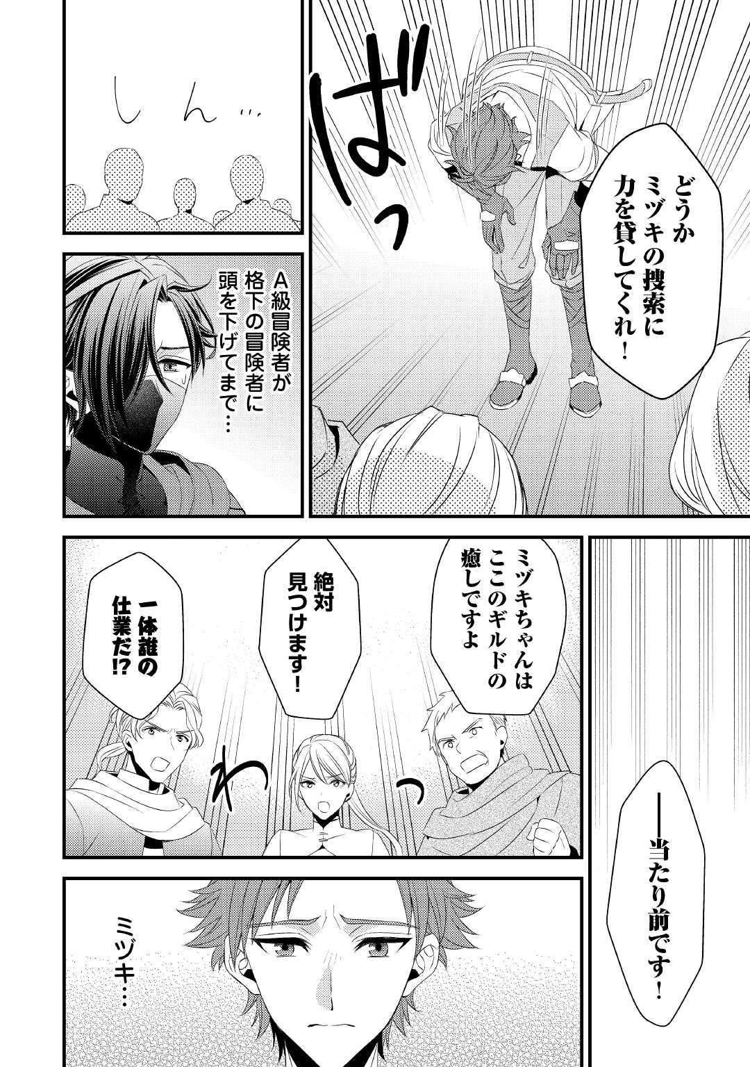 Hottoite Kudasai - Juuma to Cheat Life Tanoshii Mitai! Chapter 18 2ページ