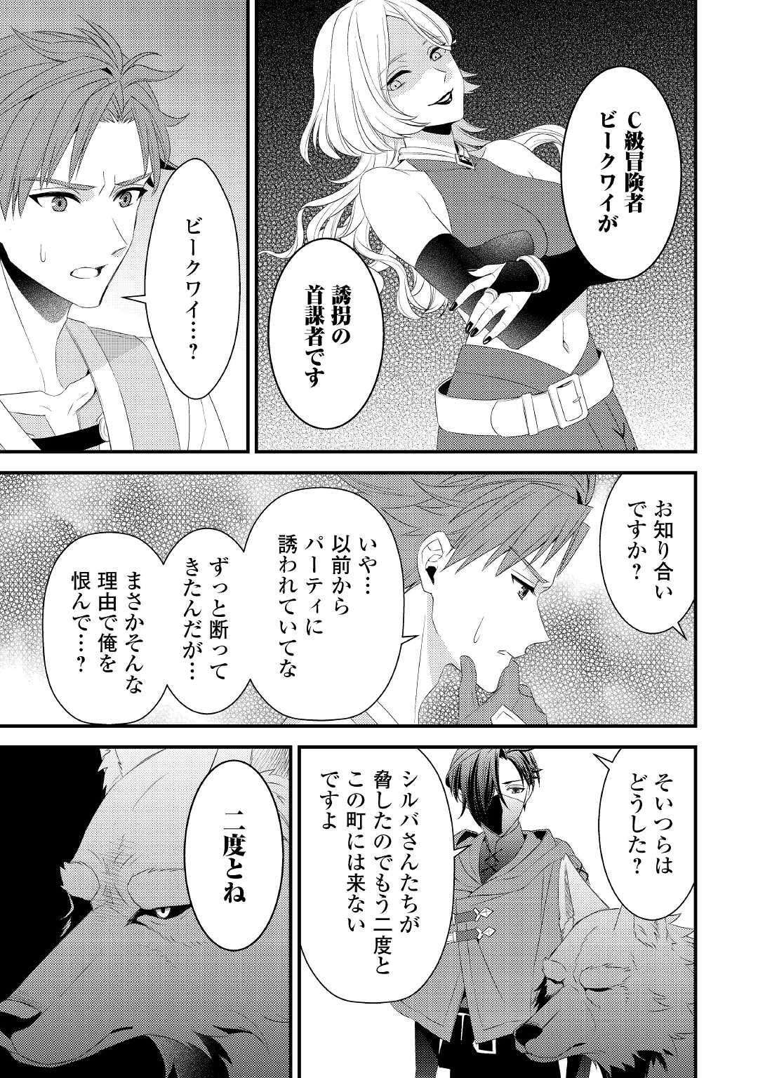 Hottoite Kudasai - Juuma to Cheat Life Tanoshii Mitai! Chapter 18 11ページ