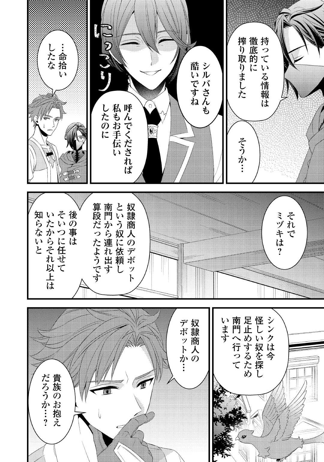 Hottoite Kudasai - Juuma to Cheat Life Tanoshii Mitai! Chapter 18 12ページ