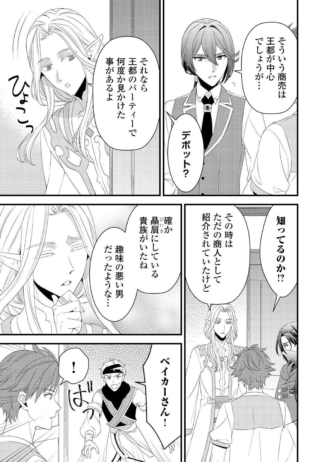 Hottoite Kudasai - Juuma to Cheat Life Tanoshii Mitai! Chapter 18 13ページ