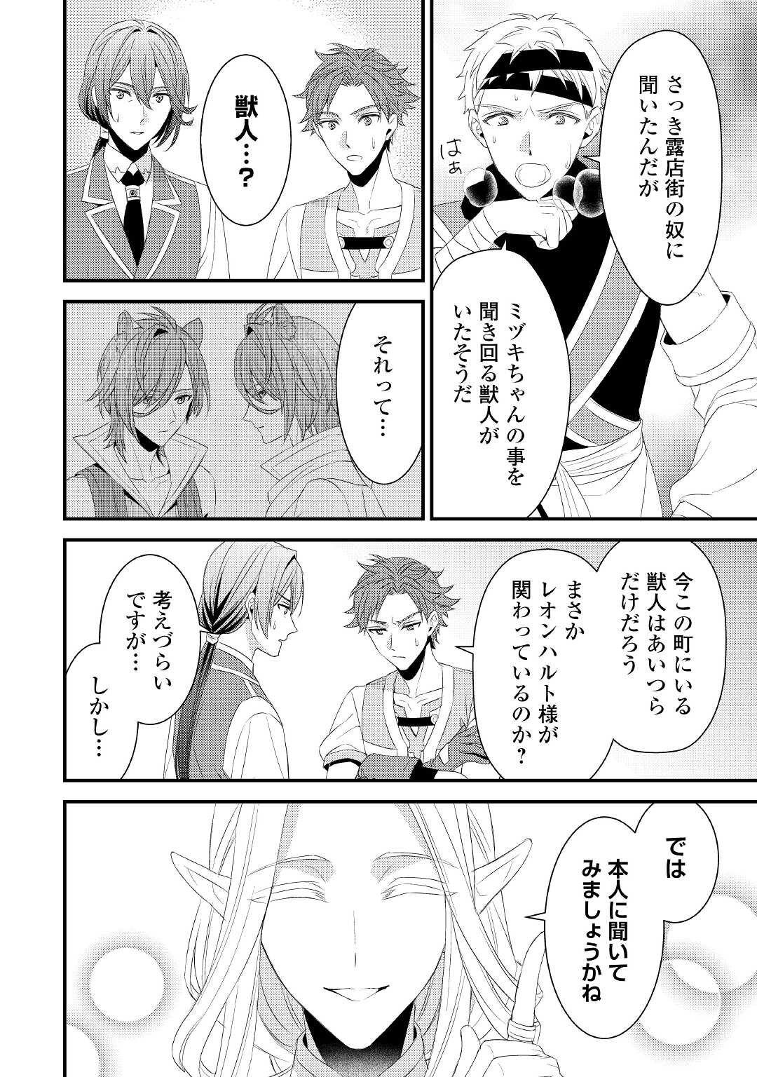 Hottoite Kudasai - Juuma to Cheat Life Tanoshii Mitai! Chapter 18 14ページ