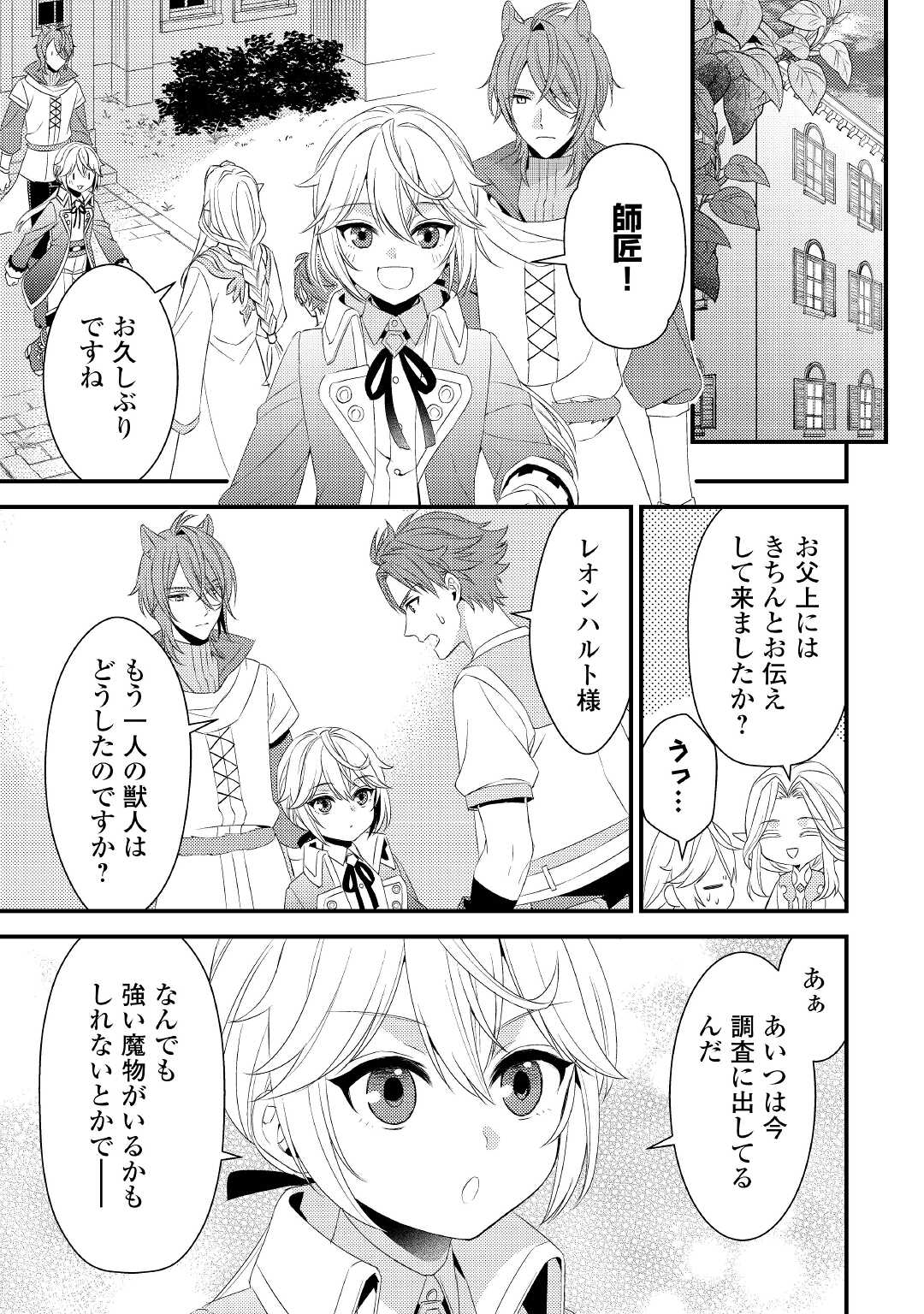 Hottoite Kudasai - Juuma to Cheat Life Tanoshii Mitai! Chapter 18 15ページ