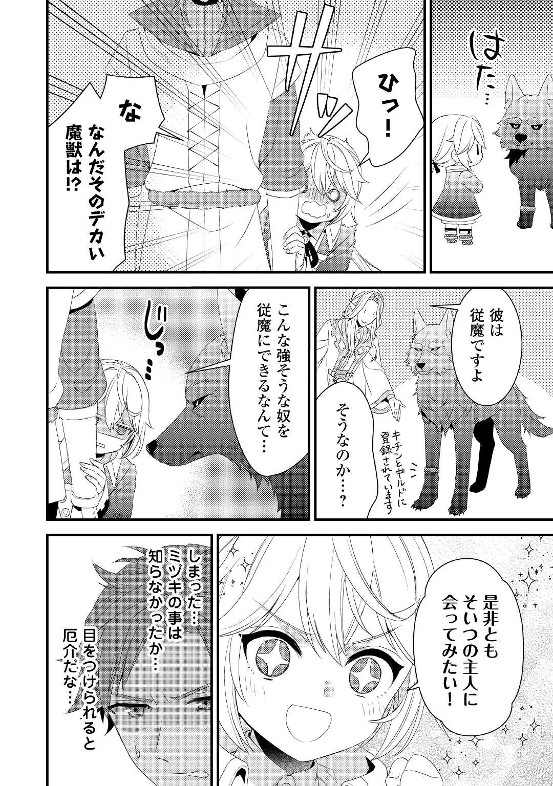Hottoite Kudasai - Juuma to Cheat Life Tanoshii Mitai! Chapter 18 16ページ