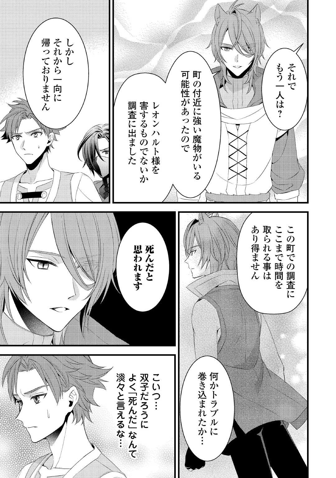 Hottoite Kudasai - Juuma to Cheat Life Tanoshii Mitai! Chapter 18 17ページ
