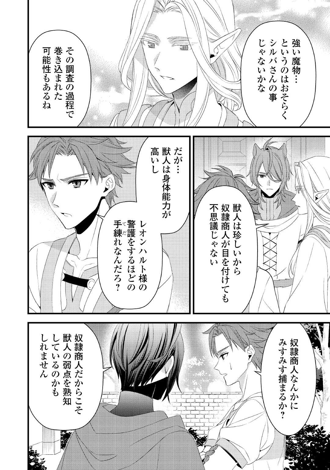 Hottoite Kudasai - Juuma to Cheat Life Tanoshii Mitai! Chapter 18 18ページ