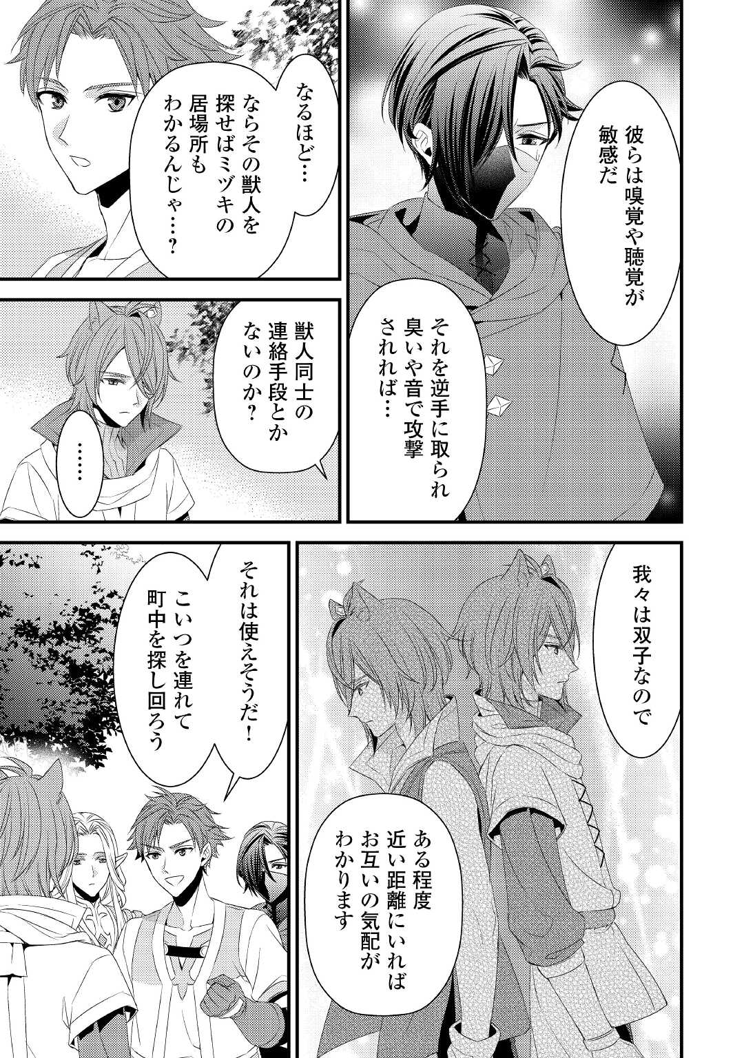 Hottoite Kudasai - Juuma to Cheat Life Tanoshii Mitai! Chapter 18 19ページ