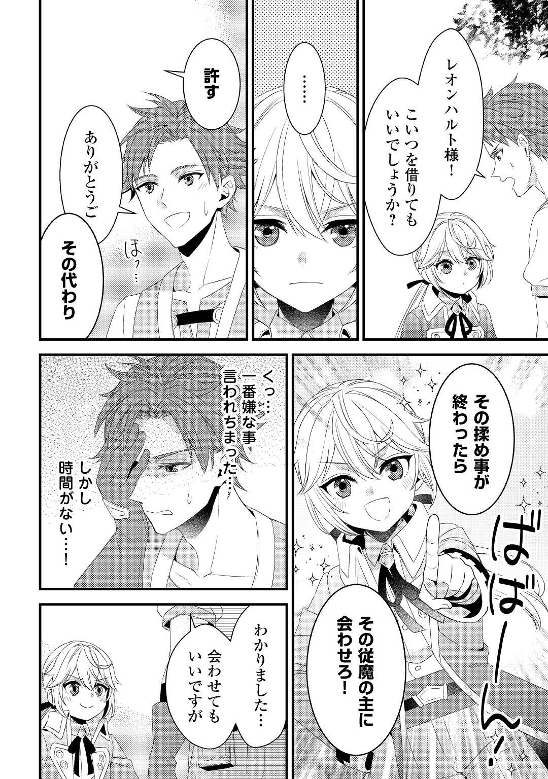 Hottoite Kudasai - Juuma to Cheat Life Tanoshii Mitai! Chapter 18 20ページ