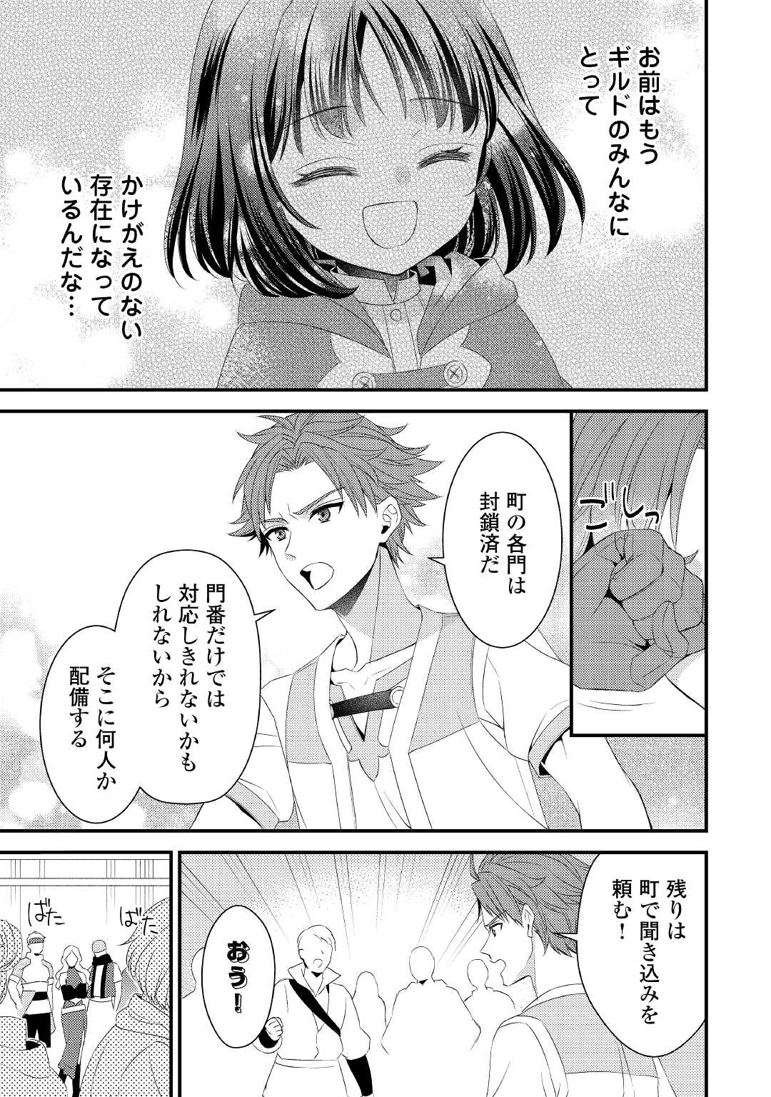 Hottoite Kudasai - Juuma to Cheat Life Tanoshii Mitai! Chapter 18 3ページ