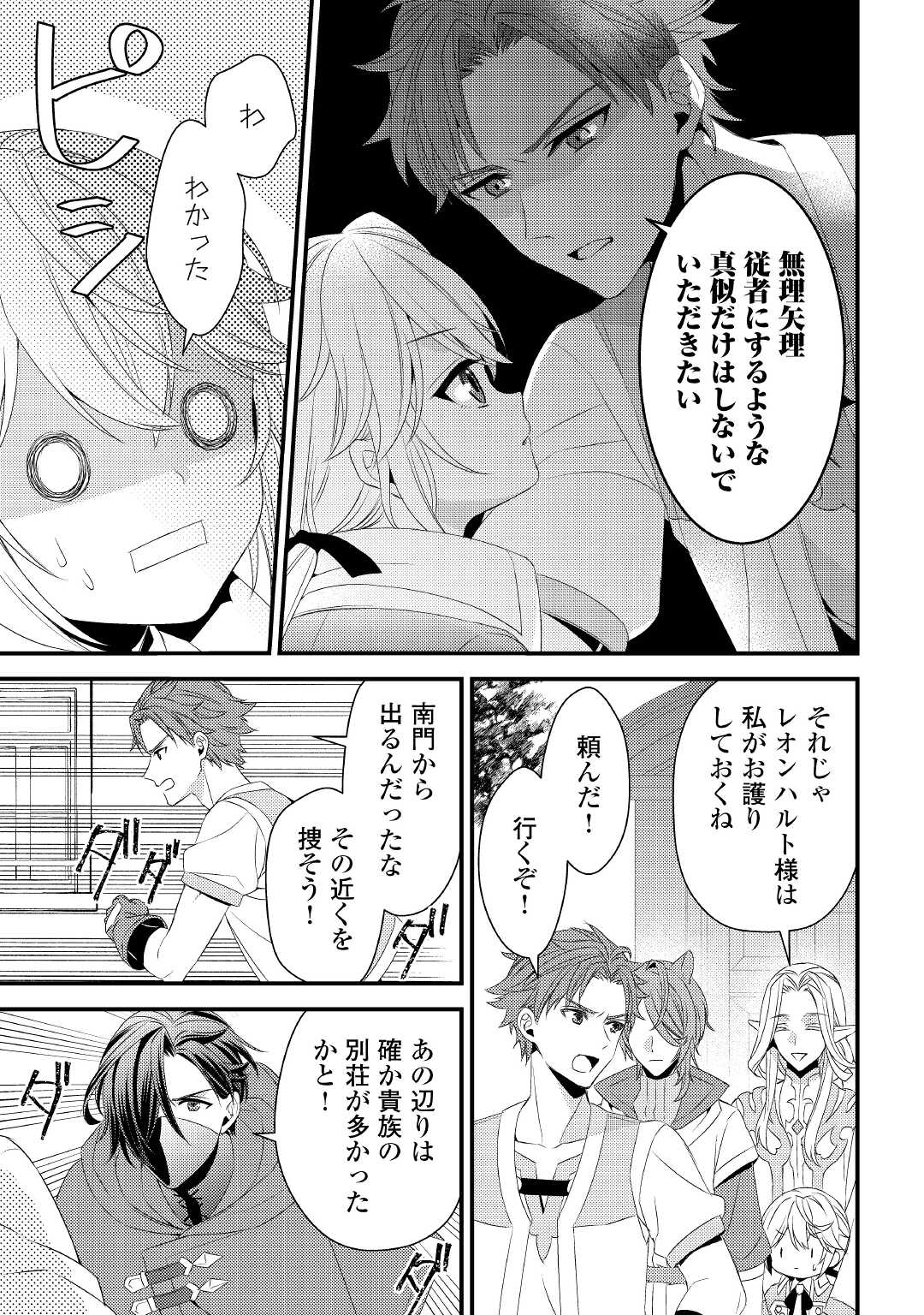Hottoite Kudasai - Juuma to Cheat Life Tanoshii Mitai! Chapter 18 21ページ