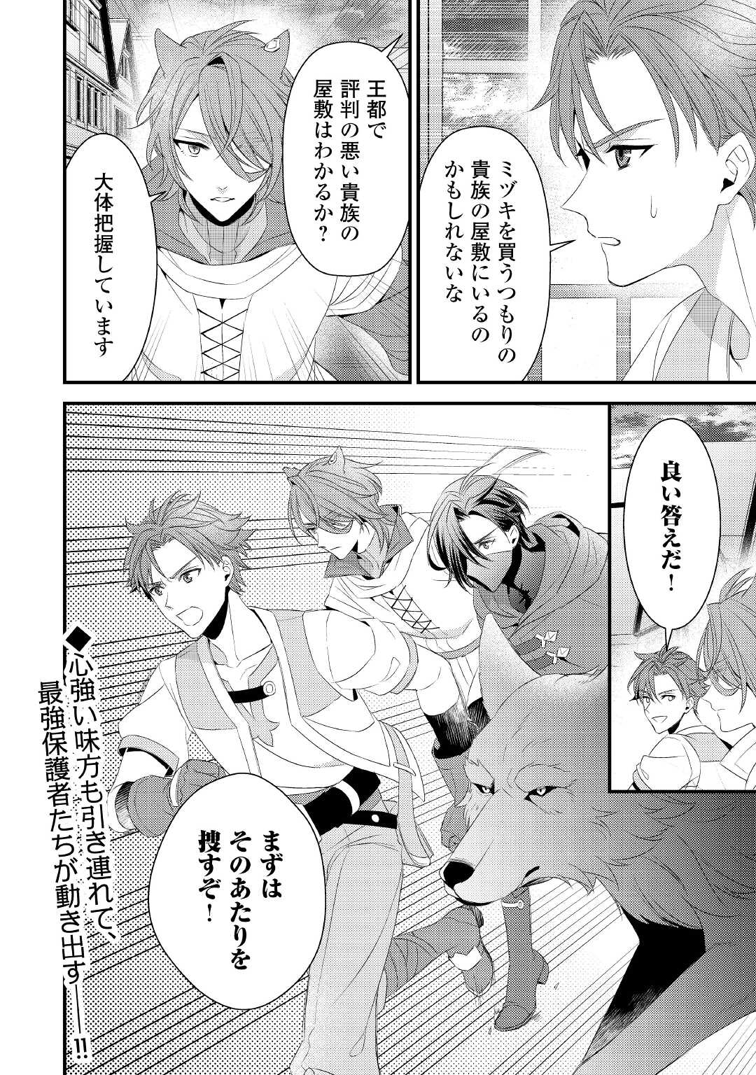 Hottoite Kudasai - Juuma to Cheat Life Tanoshii Mitai! Chapter 18 22ページ