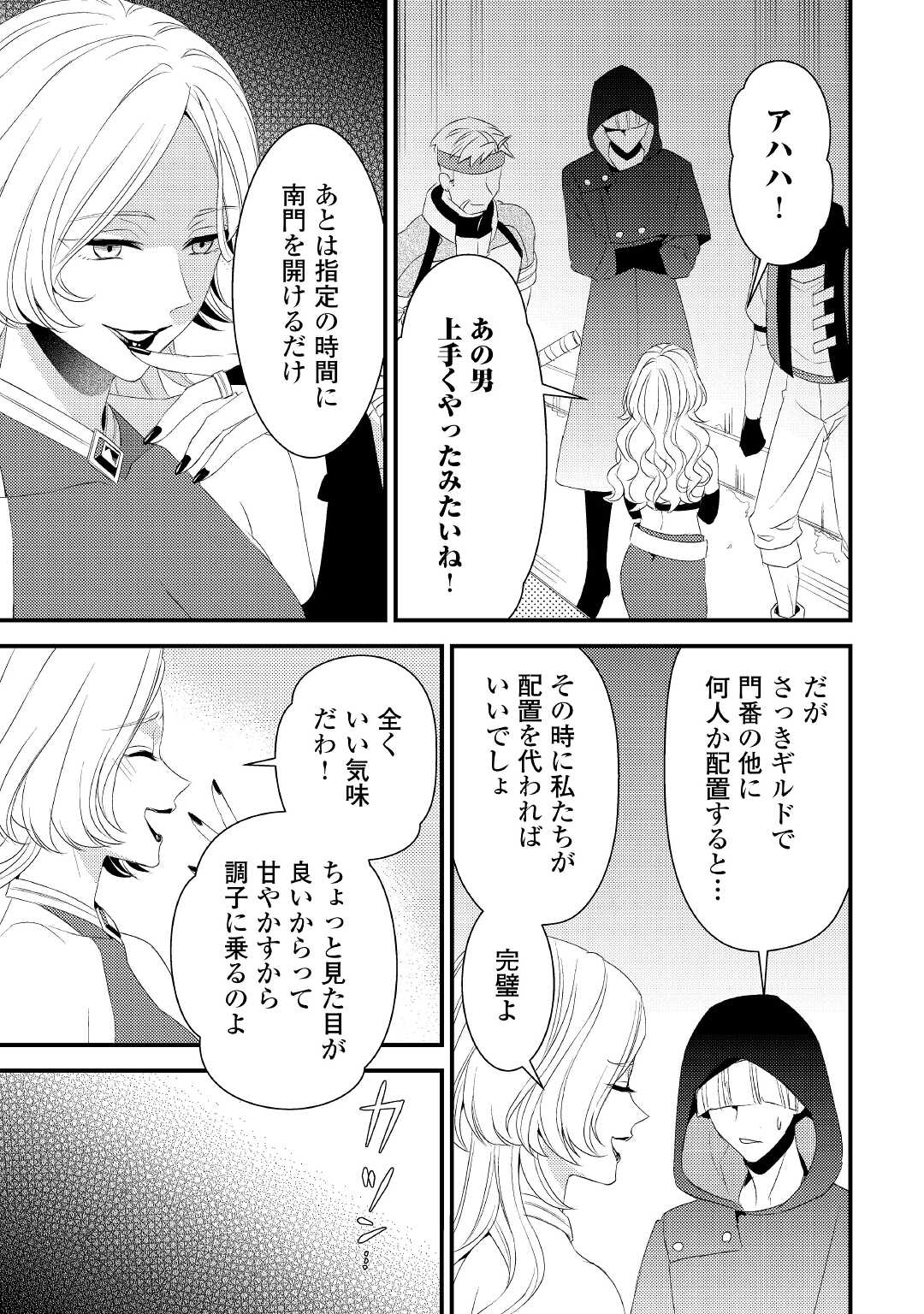 Hottoite Kudasai - Juuma to Cheat Life Tanoshii Mitai! Chapter 18 5ページ