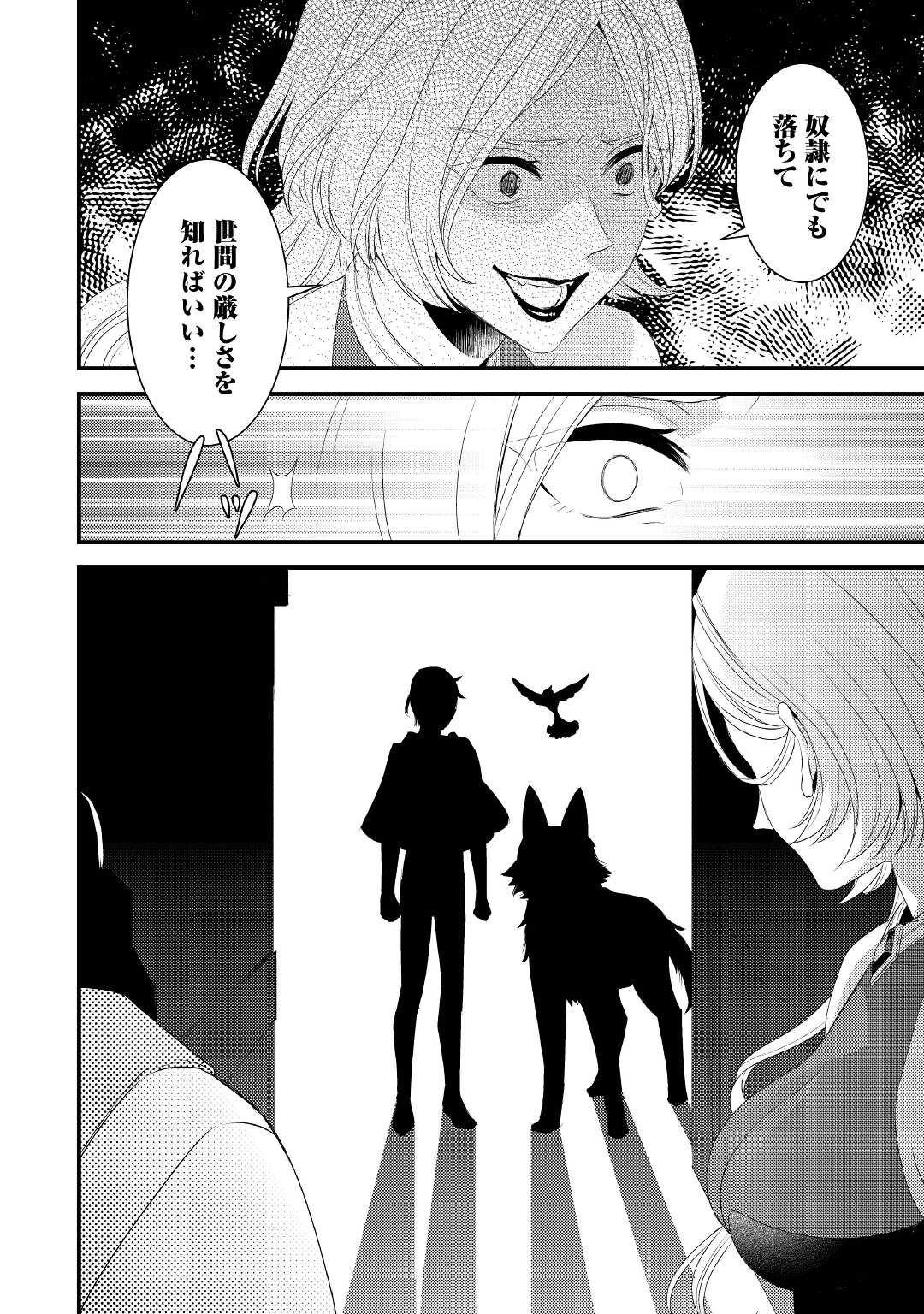Hottoite Kudasai - Juuma to Cheat Life Tanoshii Mitai! Chapter 18 6ページ