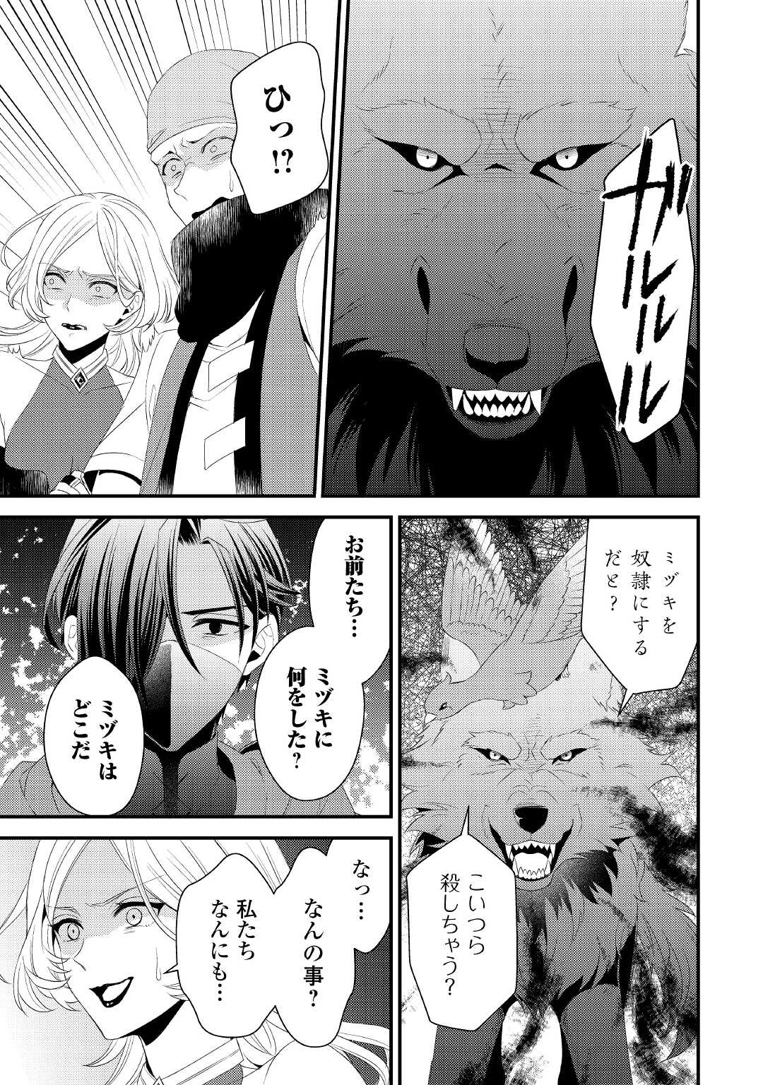 Hottoite Kudasai - Juuma to Cheat Life Tanoshii Mitai! Chapter 18 7ページ
