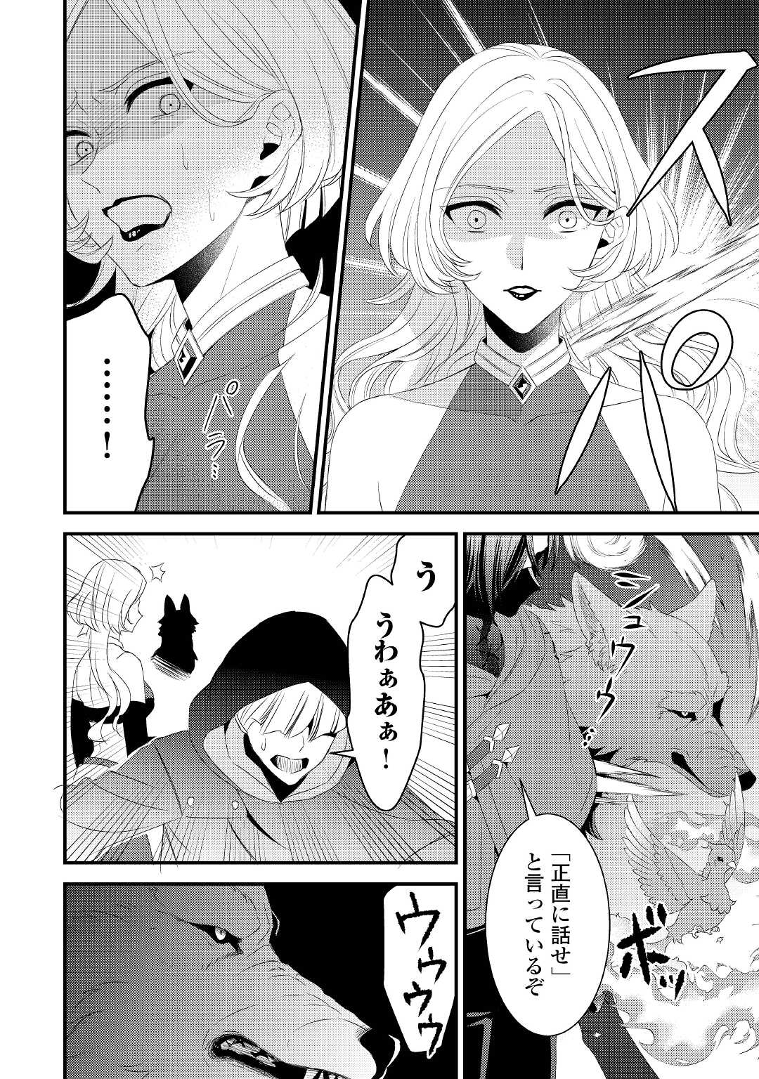 Hottoite Kudasai - Juuma to Cheat Life Tanoshii Mitai! Chapter 18 8ページ