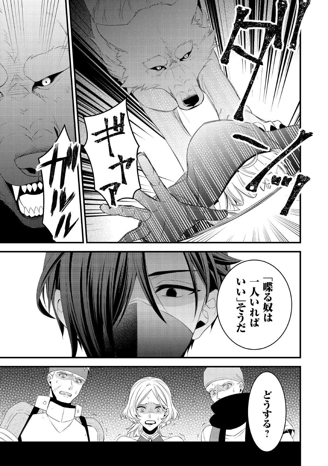 Hottoite Kudasai - Juuma to Cheat Life Tanoshii Mitai! Chapter 18 9ページ