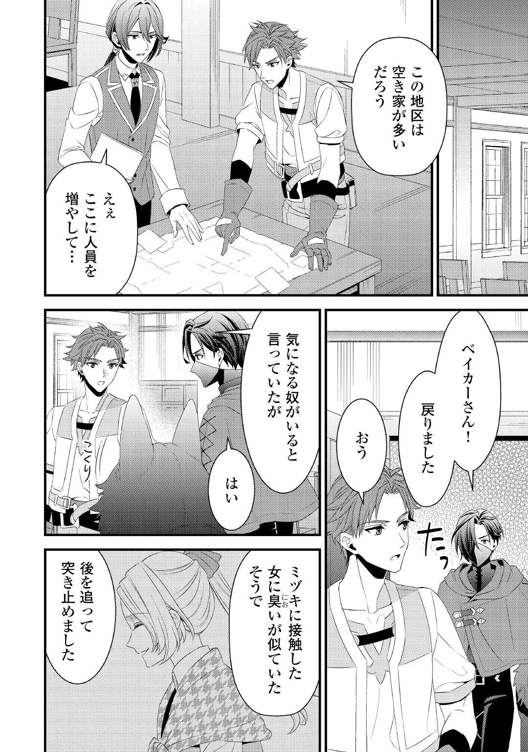 Hottoite Kudasai - Juuma to Cheat Life Tanoshii Mitai! Chapter 18 10ページ