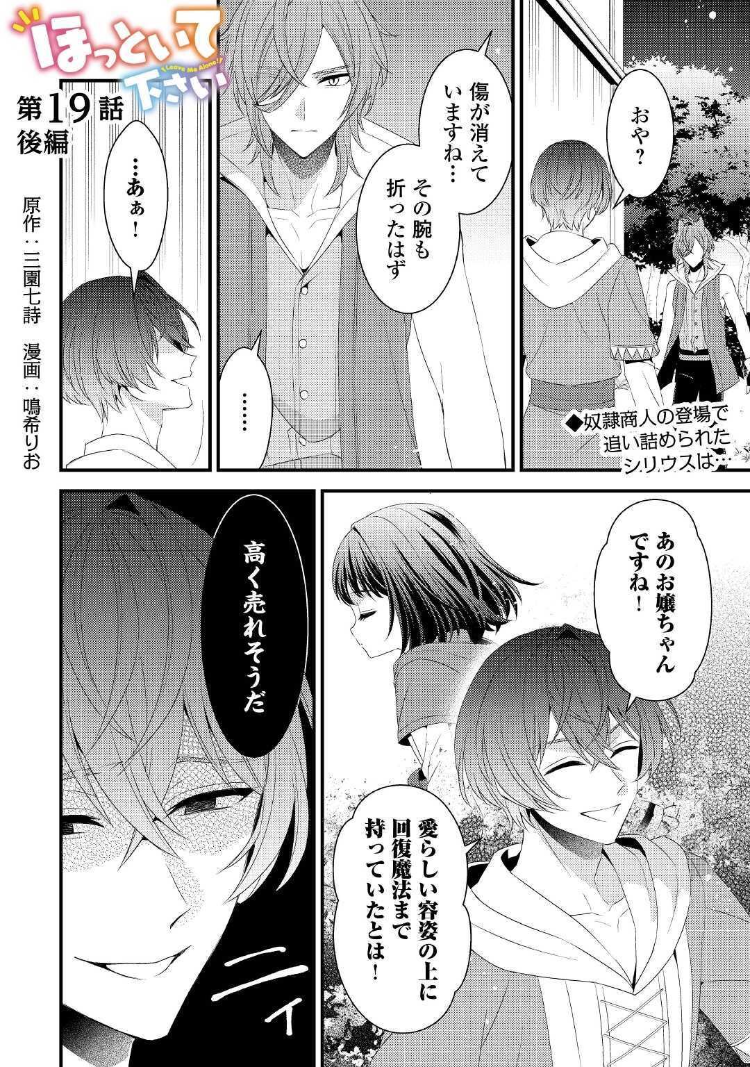 Hottoite Kudasai - Juuma to Cheat Life Tanoshii Mitai! Chapter 19.2 1ページ