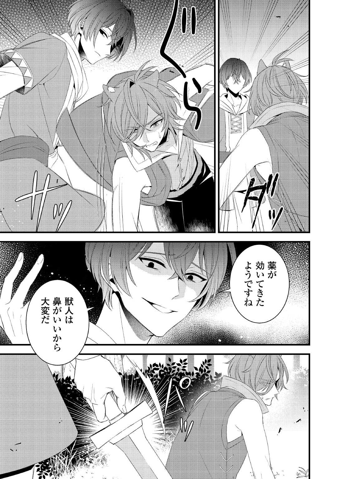 Hottoite Kudasai - Juuma to Cheat Life Tanoshii Mitai! Chapter 19.2 2ページ