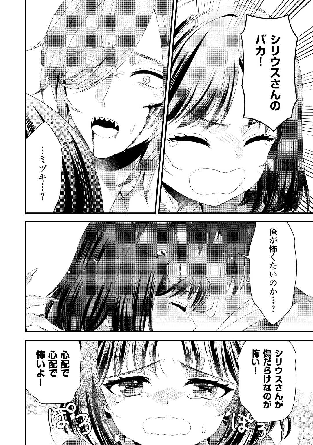 Hottoite Kudasai - Juuma to Cheat Life Tanoshii Mitai! Chapter 19.2 11ページ