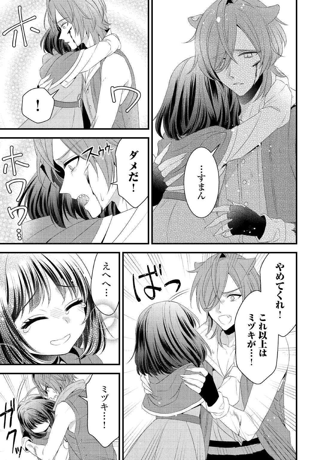 Hottoite Kudasai - Juuma to Cheat Life Tanoshii Mitai! Chapter 19.2 12ページ