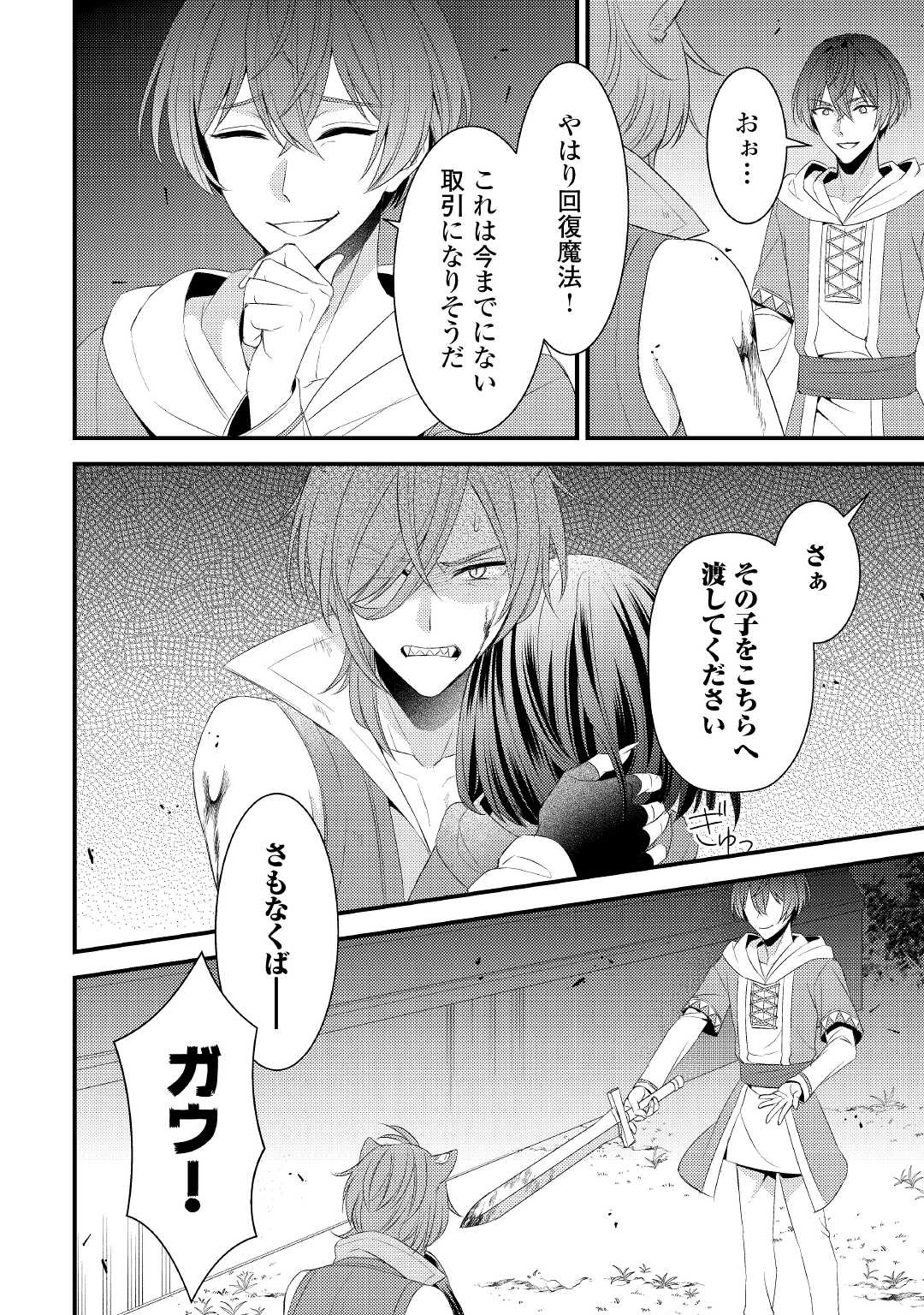 Hottoite Kudasai - Juuma to Cheat Life Tanoshii Mitai! Chapter 19.2 13ページ