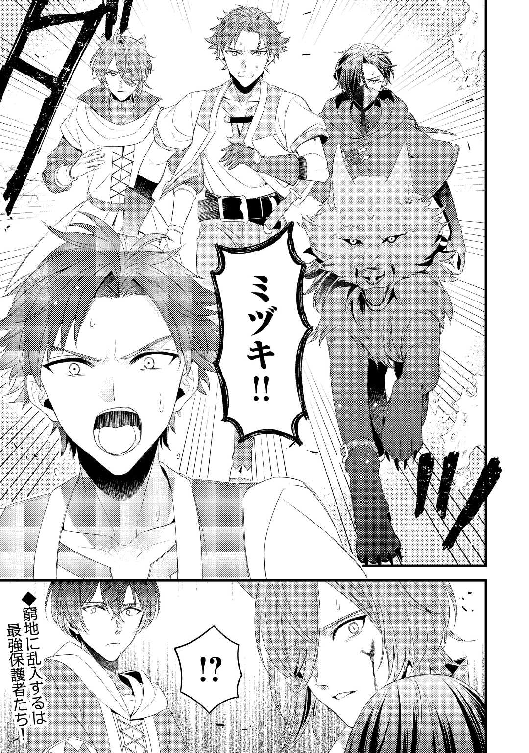 Hottoite Kudasai - Juuma to Cheat Life Tanoshii Mitai! Chapter 19.2 14ページ