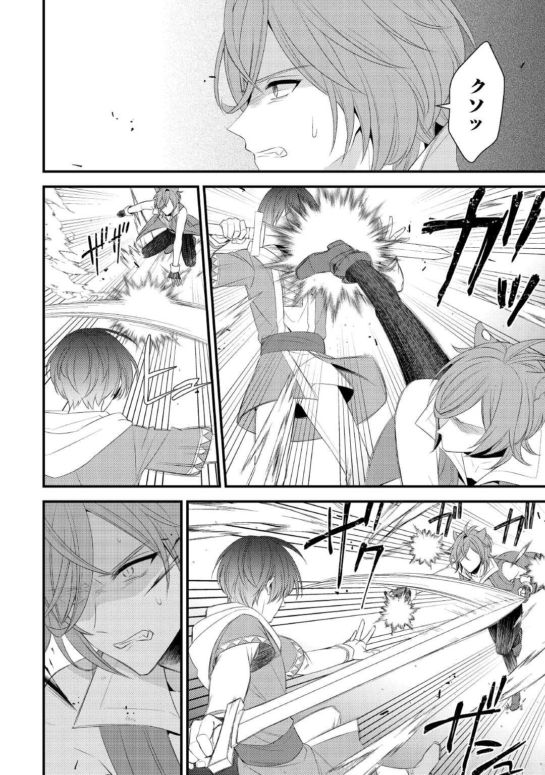 Hottoite Kudasai - Juuma to Cheat Life Tanoshii Mitai! Chapter 19.2 3ページ