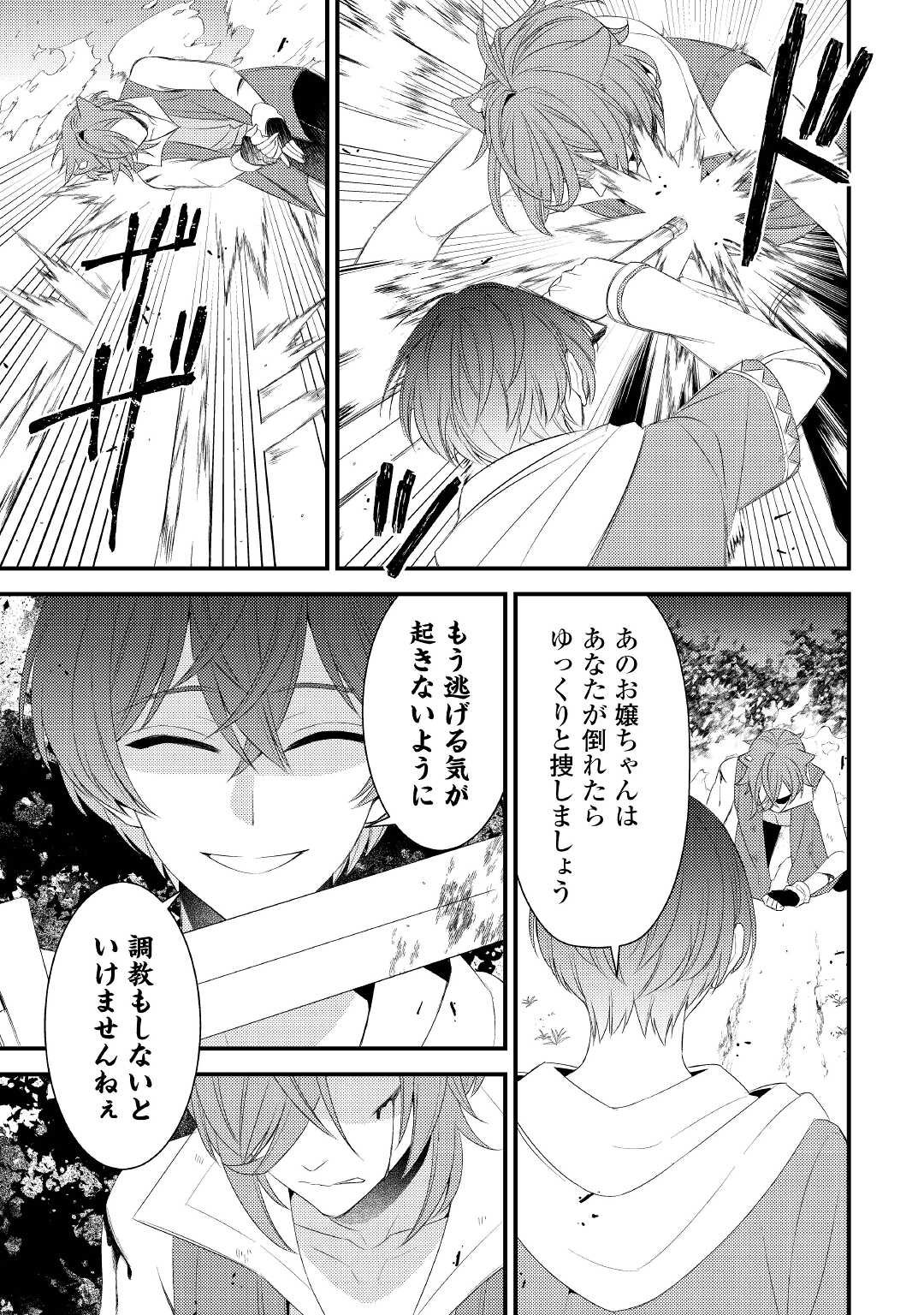 Hottoite Kudasai - Juuma to Cheat Life Tanoshii Mitai! Chapter 19.2 4ページ