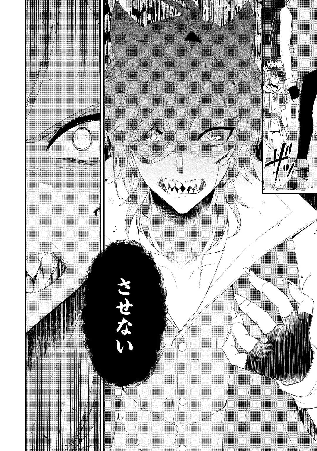 Hottoite Kudasai - Juuma to Cheat Life Tanoshii Mitai! Chapter 19.2 5ページ