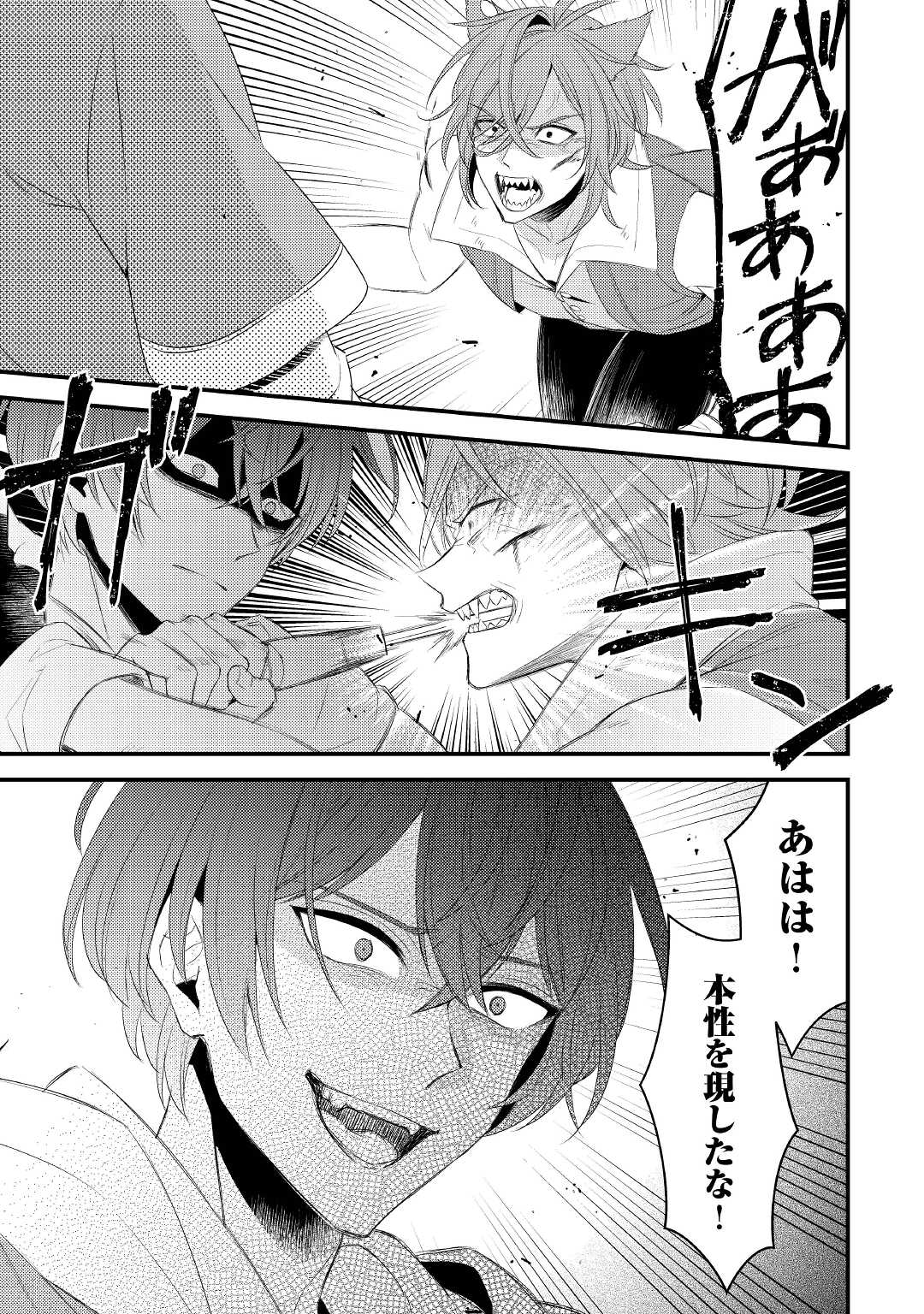 Hottoite Kudasai - Juuma to Cheat Life Tanoshii Mitai! Chapter 19.2 6ページ