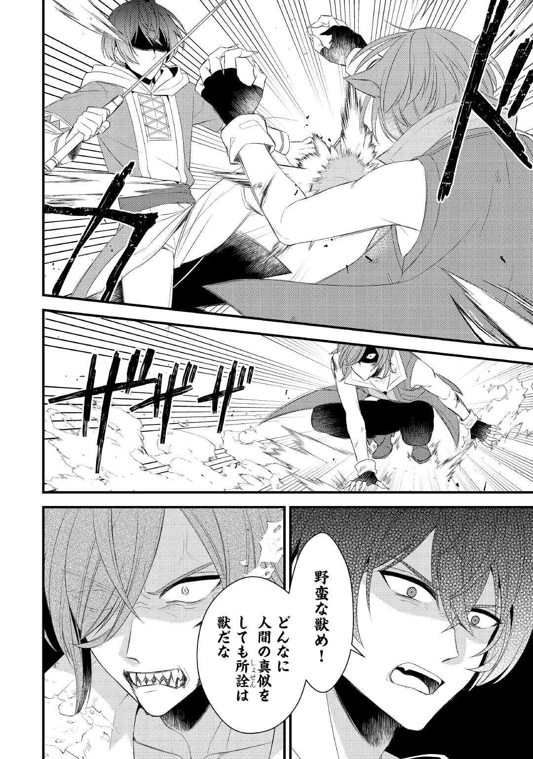 Hottoite Kudasai - Juuma to Cheat Life Tanoshii Mitai! Chapter 19.2 7ページ