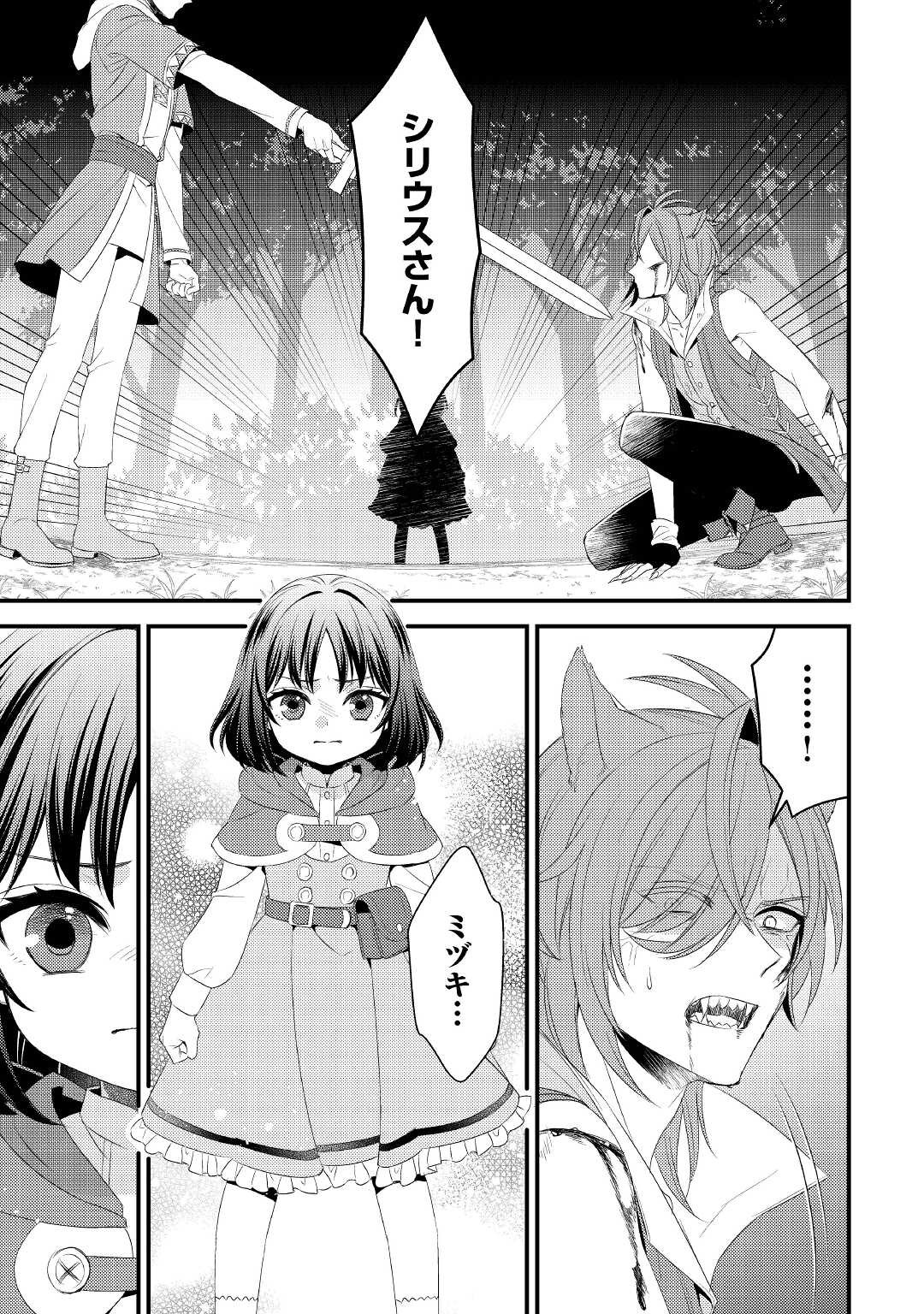 Hottoite Kudasai - Juuma to Cheat Life Tanoshii Mitai! Chapter 19.2 8ページ