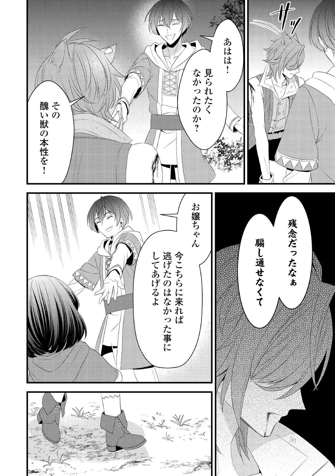 Hottoite Kudasai - Juuma to Cheat Life Tanoshii Mitai! Chapter 19.2 9ページ