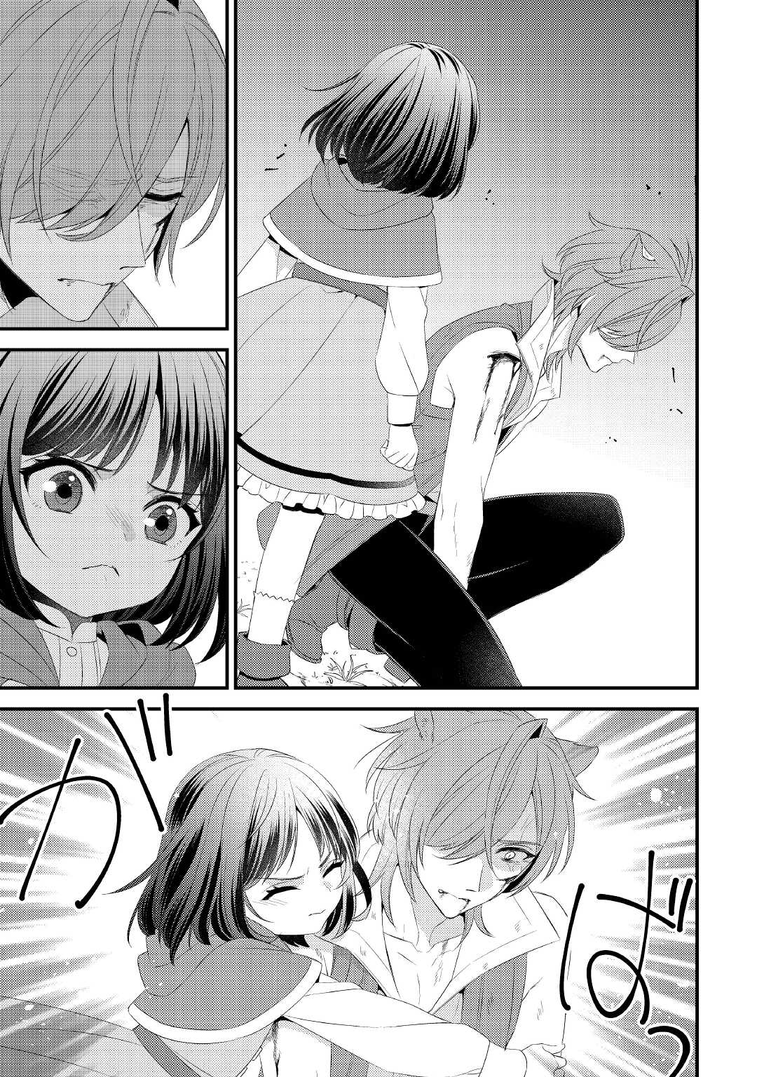 Hottoite Kudasai - Juuma to Cheat Life Tanoshii Mitai! Chapter 19.2 10ページ