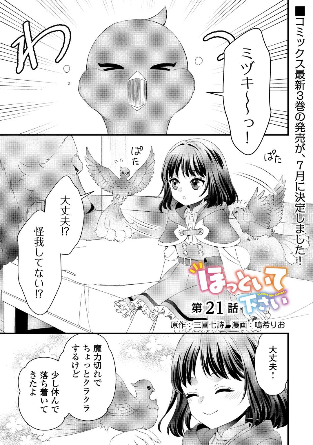 Hottoite Kudasai - Juuma to Cheat Life Tanoshii Mitai! Chapter 21 1ページ