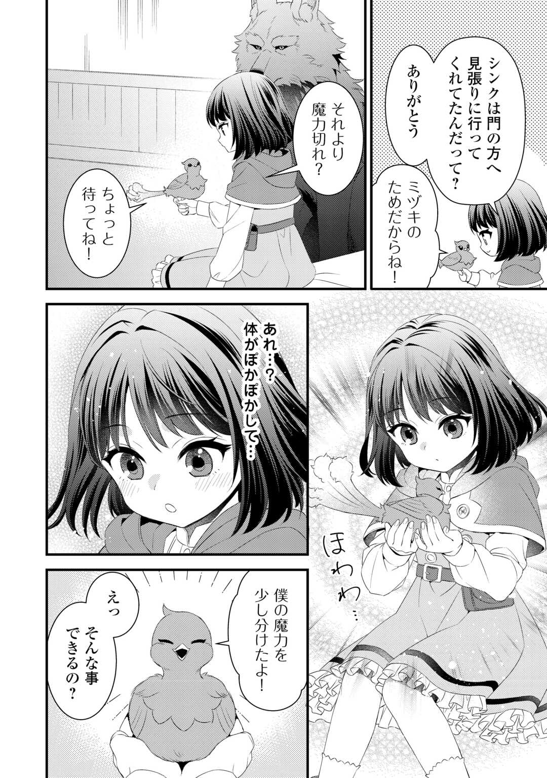 Hottoite Kudasai - Juuma to Cheat Life Tanoshii Mitai! Chapter 21 2ページ