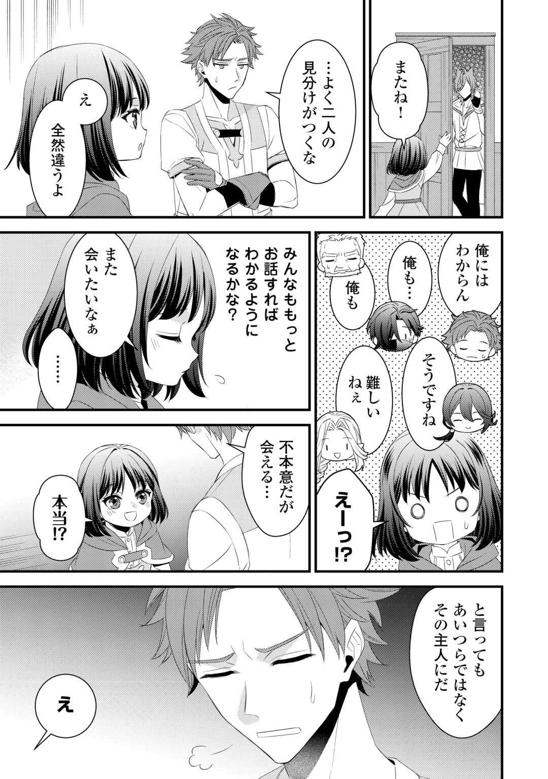 Hottoite Kudasai - Juuma to Cheat Life Tanoshii Mitai! Chapter 21 11ページ