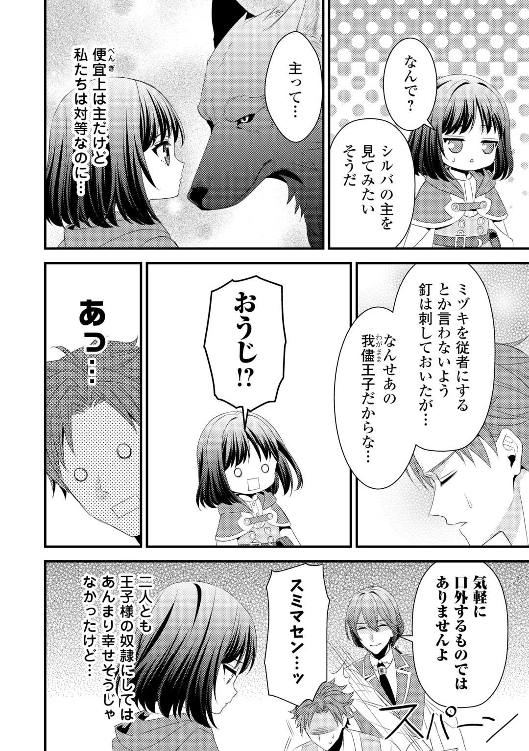 Hottoite Kudasai - Juuma to Cheat Life Tanoshii Mitai! Chapter 21 12ページ