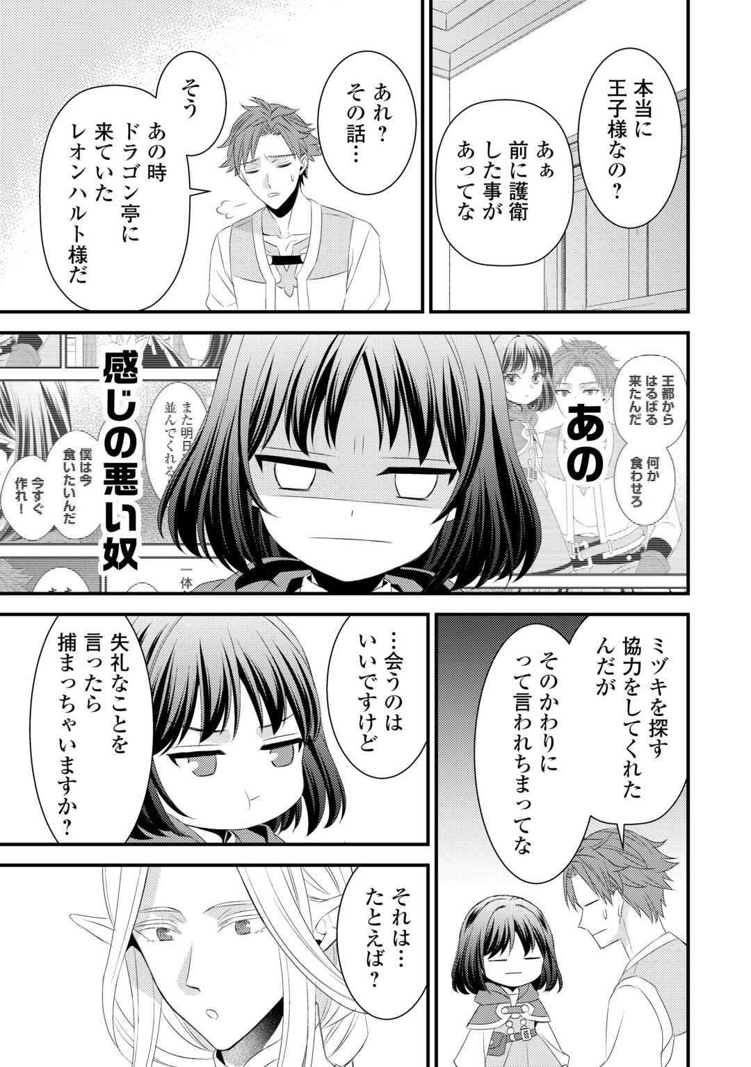 Hottoite Kudasai - Juuma to Cheat Life Tanoshii Mitai! Chapter 21 13ページ