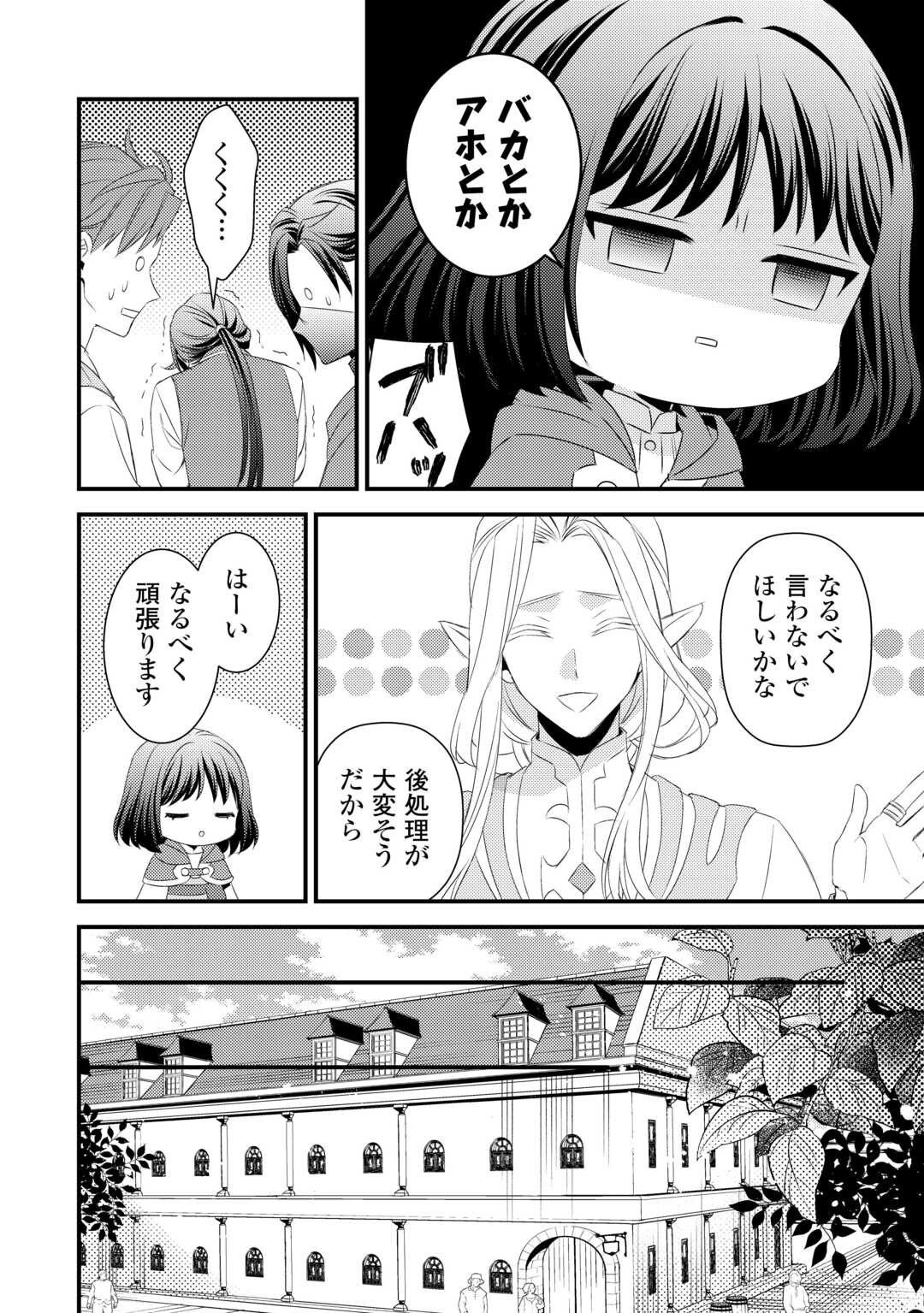 Hottoite Kudasai - Juuma to Cheat Life Tanoshii Mitai! Chapter 21 14ページ