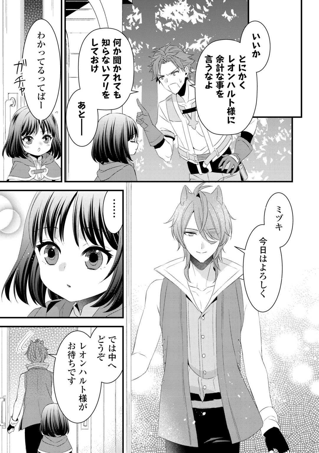 Hottoite Kudasai - Juuma to Cheat Life Tanoshii Mitai! Chapter 21 15ページ