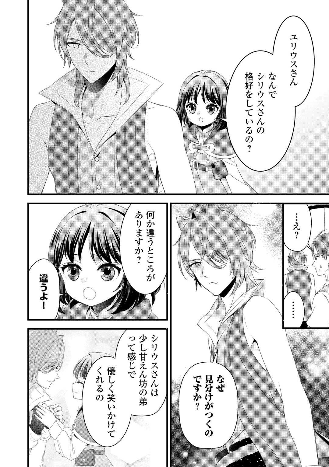 Hottoite Kudasai - Juuma to Cheat Life Tanoshii Mitai! Chapter 21 16ページ