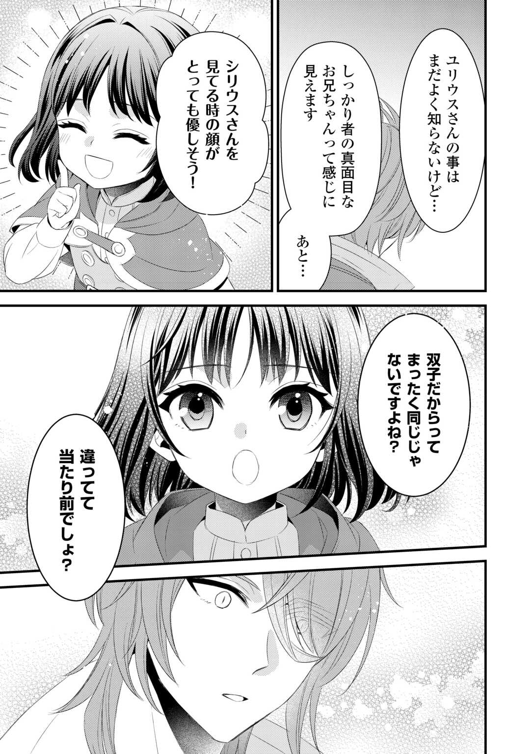 Hottoite Kudasai - Juuma to Cheat Life Tanoshii Mitai! Chapter 21 17ページ