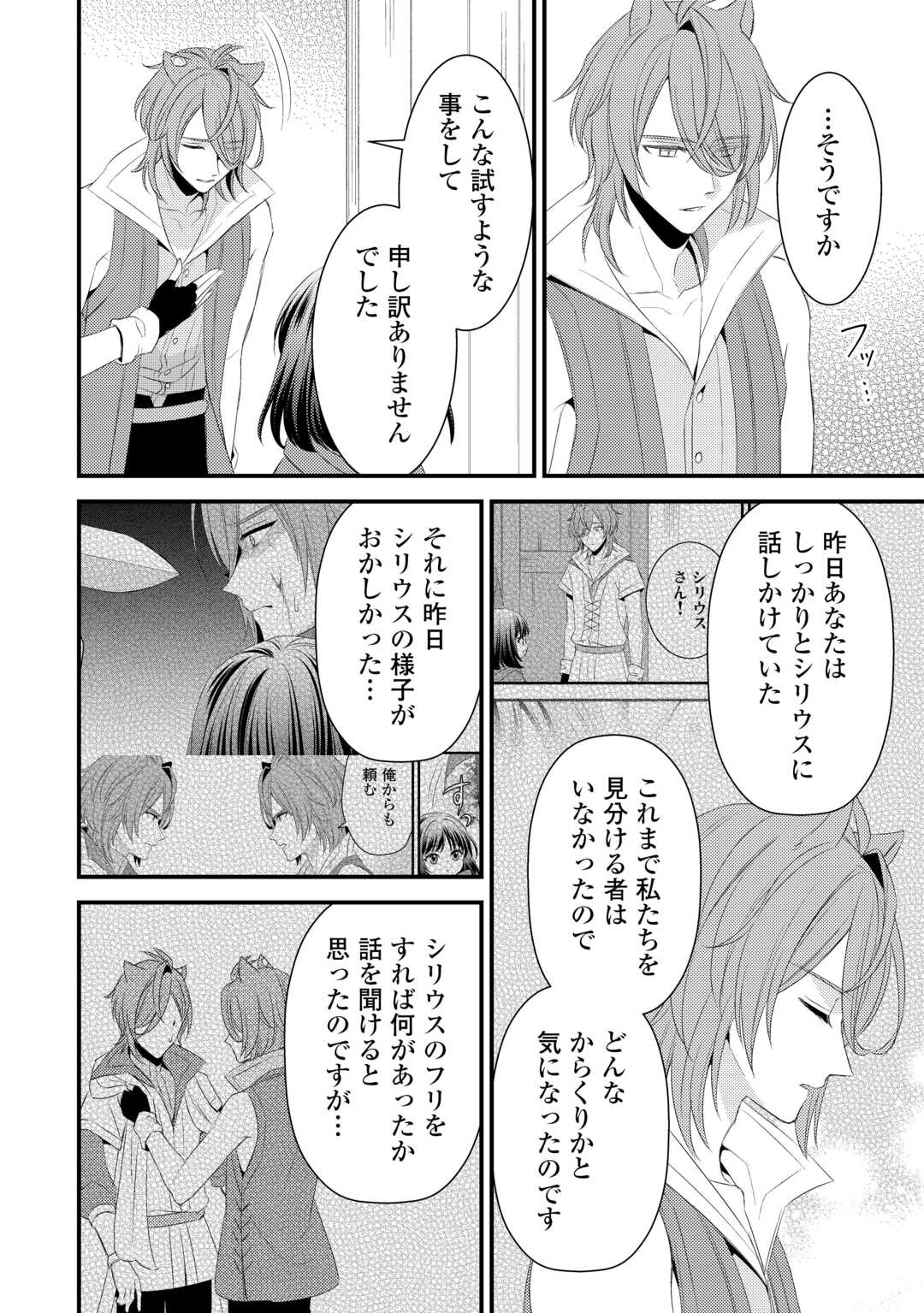 Hottoite Kudasai - Juuma to Cheat Life Tanoshii Mitai! Chapter 21 18ページ