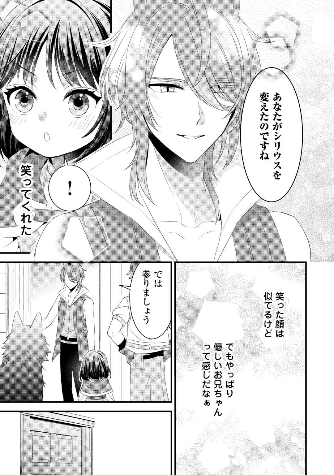 Hottoite Kudasai - Juuma to Cheat Life Tanoshii Mitai! Chapter 21 19ページ