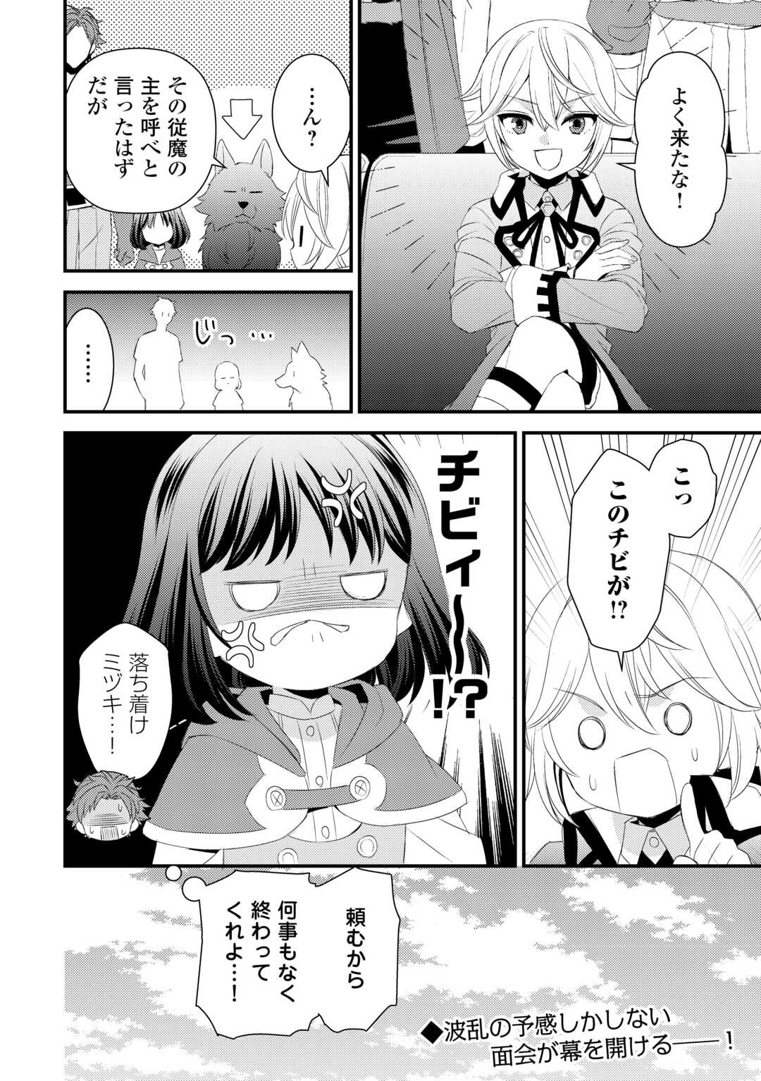 Hottoite Kudasai - Juuma to Cheat Life Tanoshii Mitai! Chapter 21 20ページ