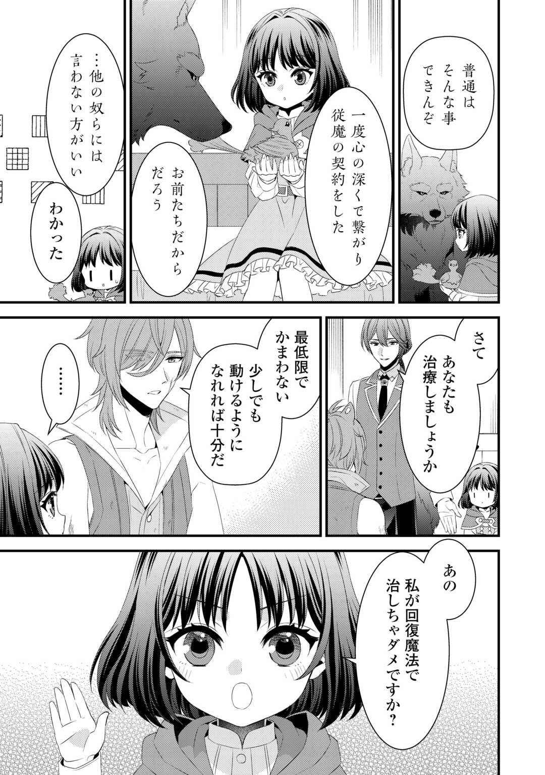 Hottoite Kudasai - Juuma to Cheat Life Tanoshii Mitai! Chapter 21 3ページ