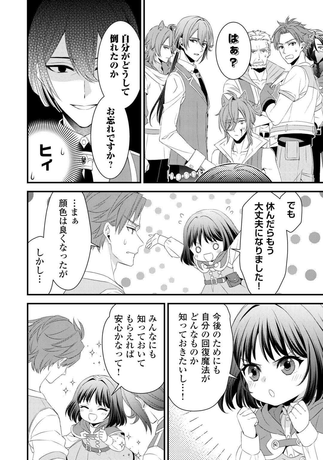 Hottoite Kudasai - Juuma to Cheat Life Tanoshii Mitai! Chapter 21 4ページ
