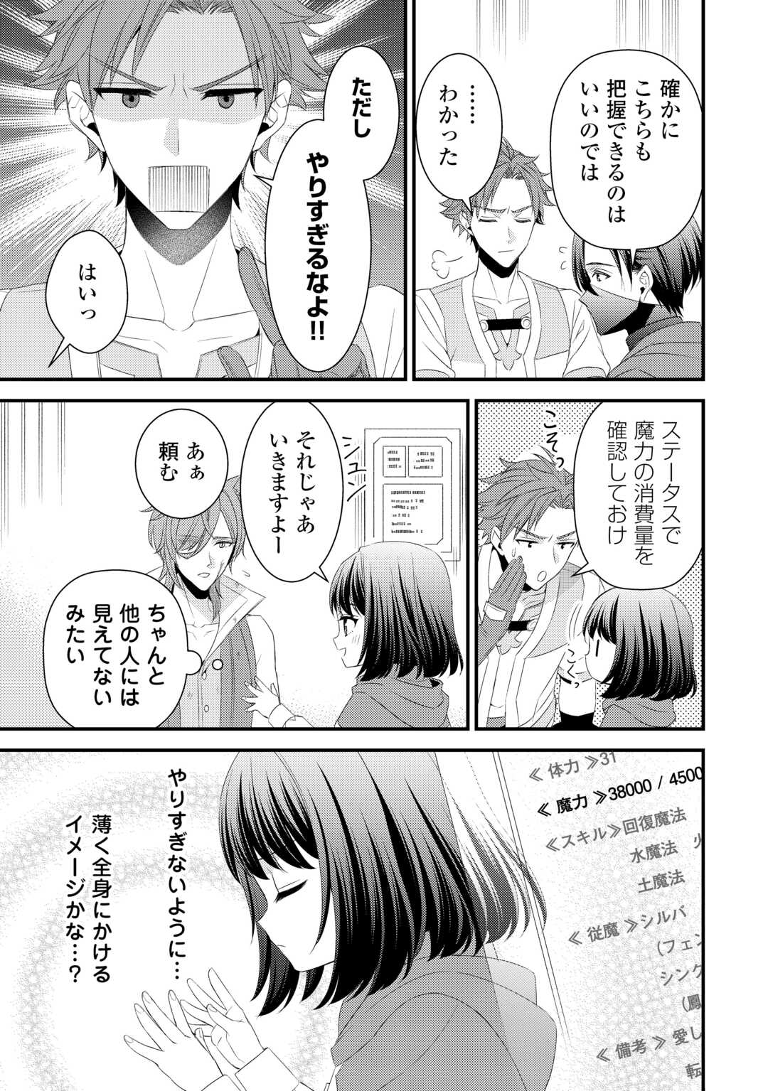 Hottoite Kudasai - Juuma to Cheat Life Tanoshii Mitai! Chapter 21 5ページ